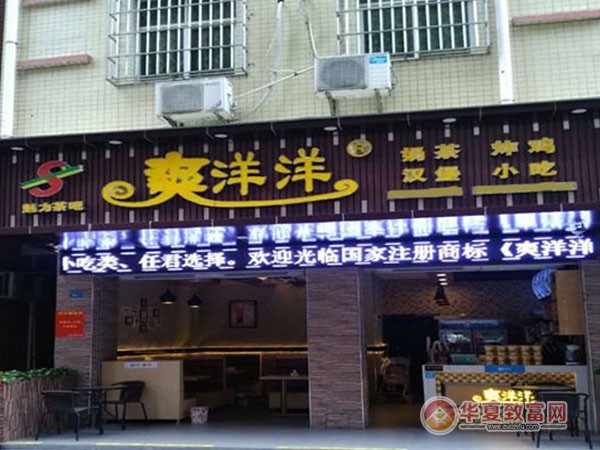 爽洋洋奶茶加盟